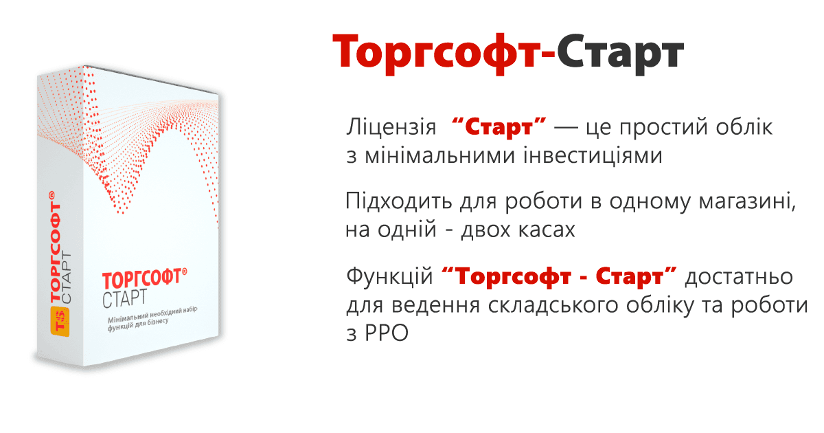 Что такое Торгсофт-Старт?