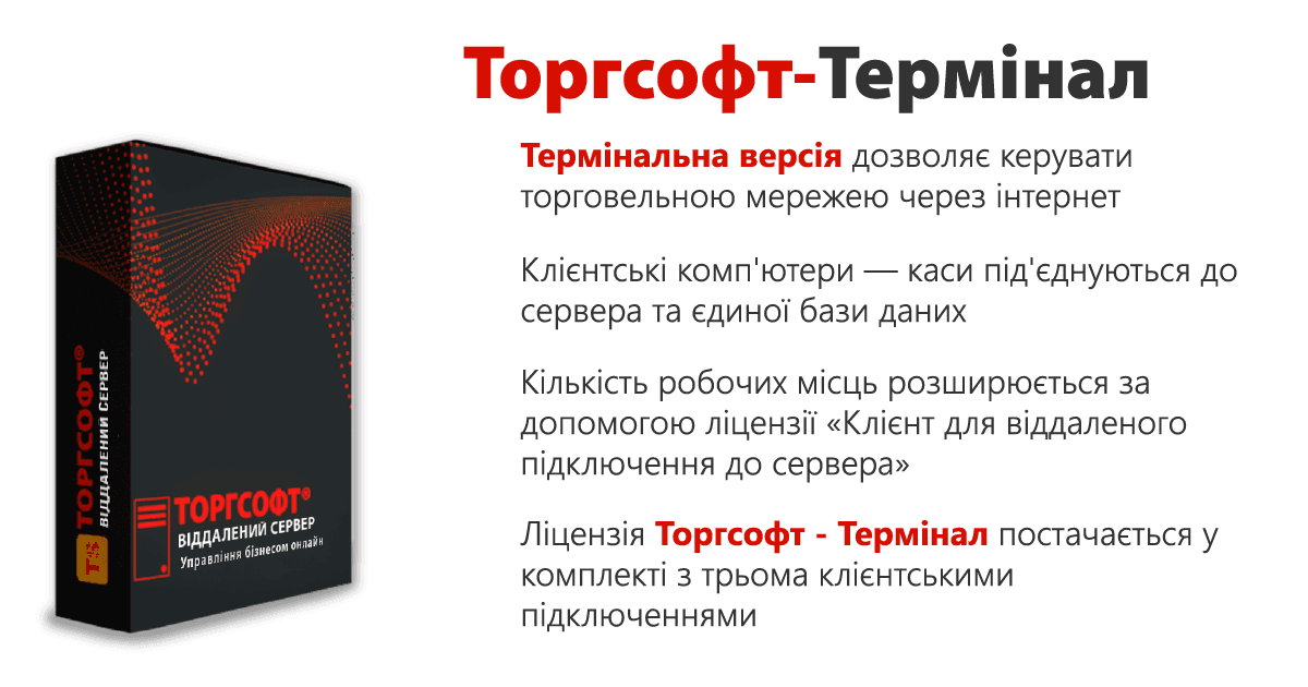 Что такое Торгсофт-Терминал?