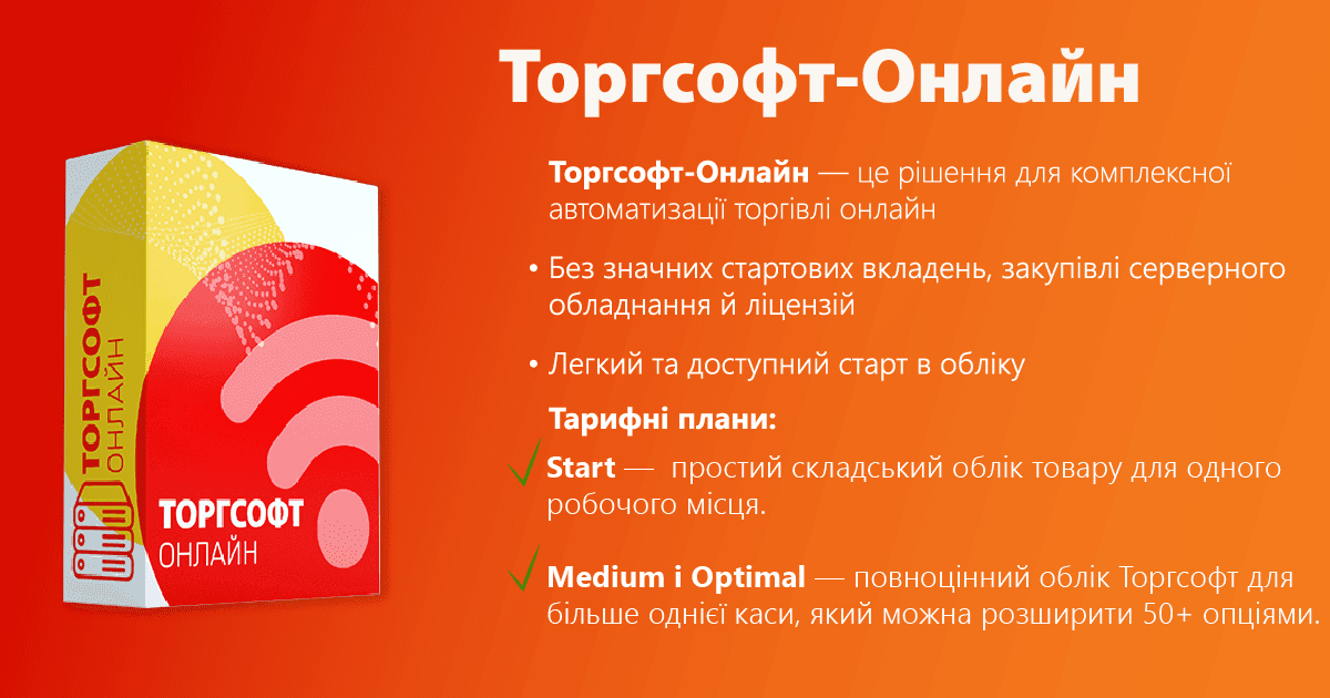 Что такое Торгсофт-Онлайн?