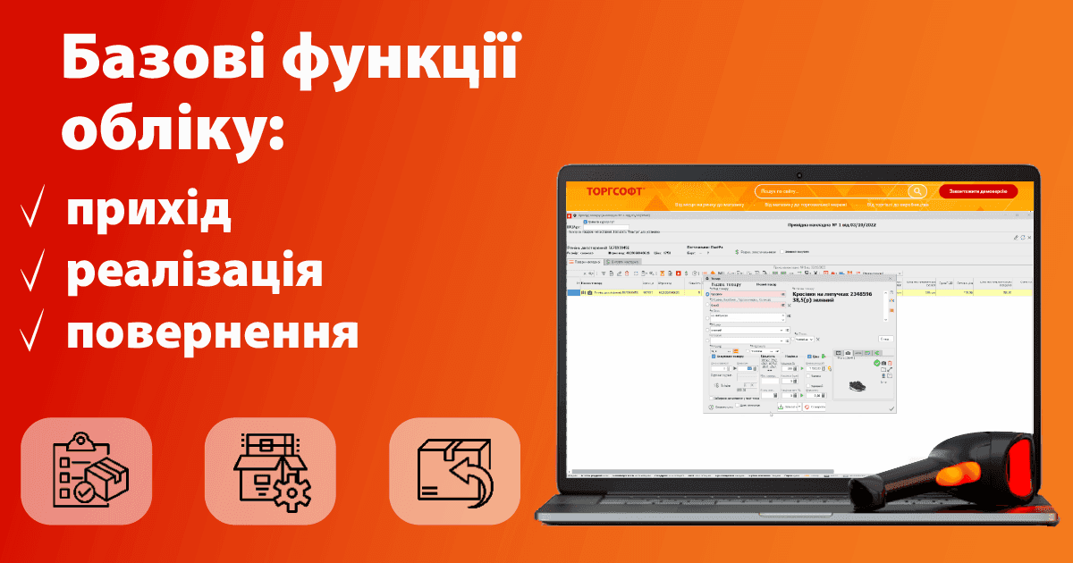 Базовые функции учета: приход, реализация, возврат