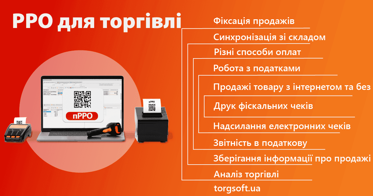 Что такое РРО и зачем нужен он бизнесу?