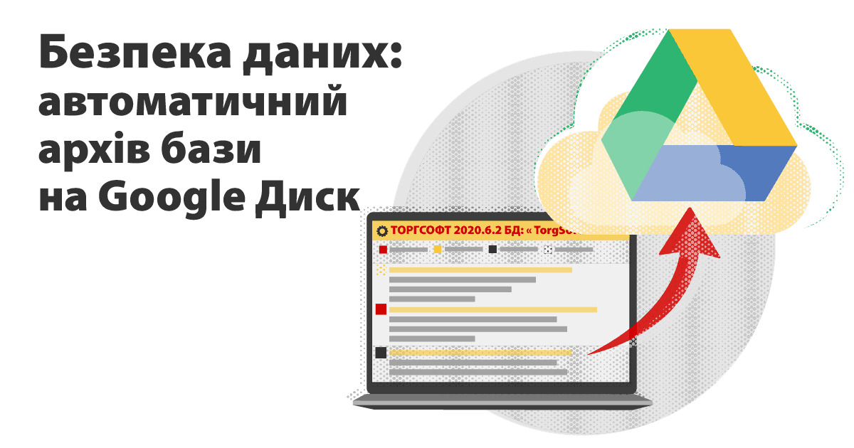 Как сохранить базу данных и информацию о торговле?