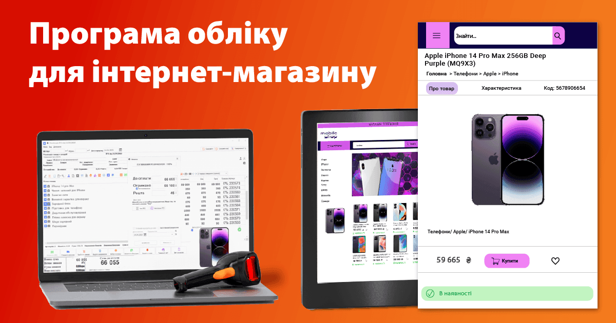 Программа учета для интернет-торговли