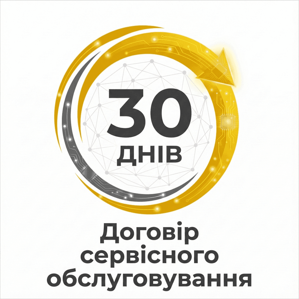 Договір сервісного обслуговування на 30 днів