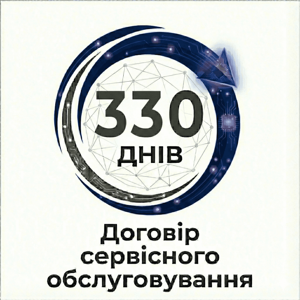 Договір сервісного обслуговування на 330 днів