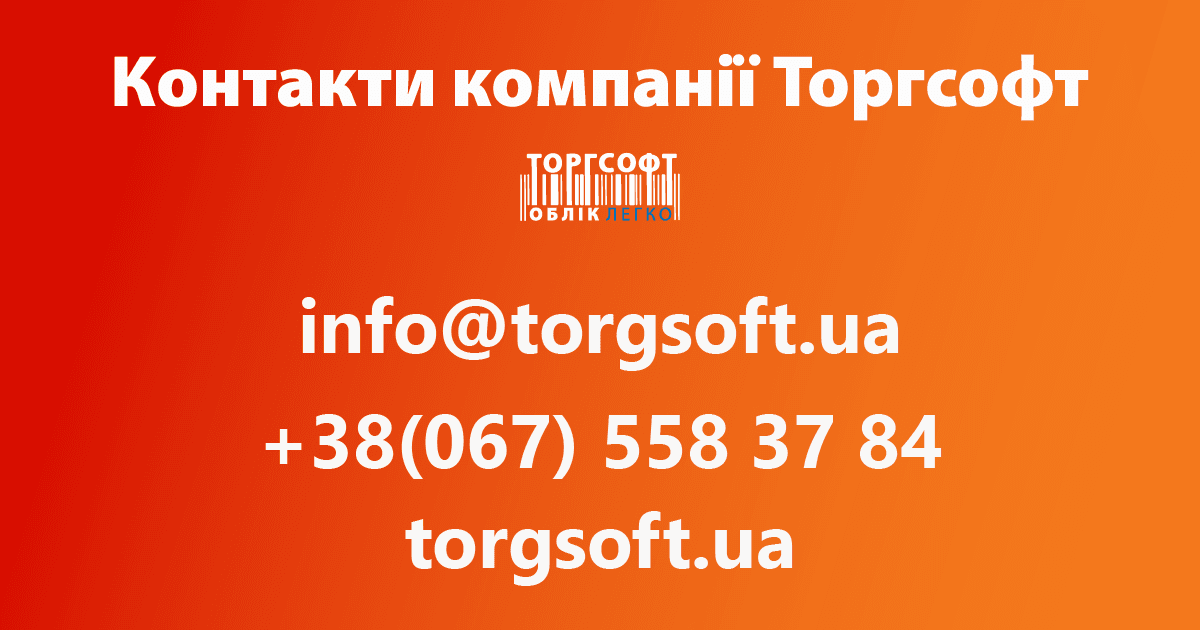 Торгсофт - компания по автоматизации торговли