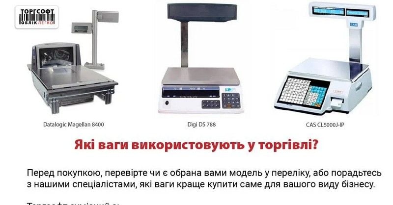 Подключение электронных весов для взвешивания товара во время продаж