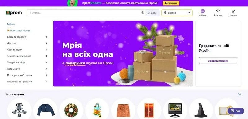 Бизнес-инструкция: как продавать на Prom.ua?