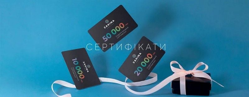 Подарочные сертификаты