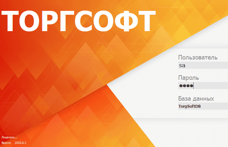 Бесплатная версия программы учета Торгсофт на 30 дней