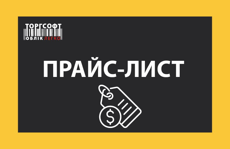 Как создать прайс-лист для магазина?