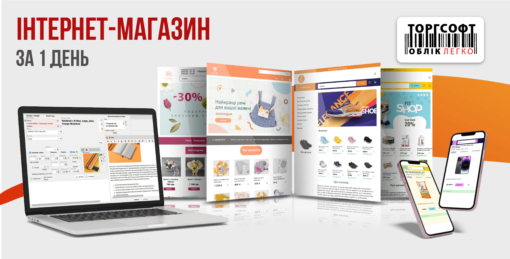 Касове обладнання та програма для магазину | Все для торгівлі | Торгсофт