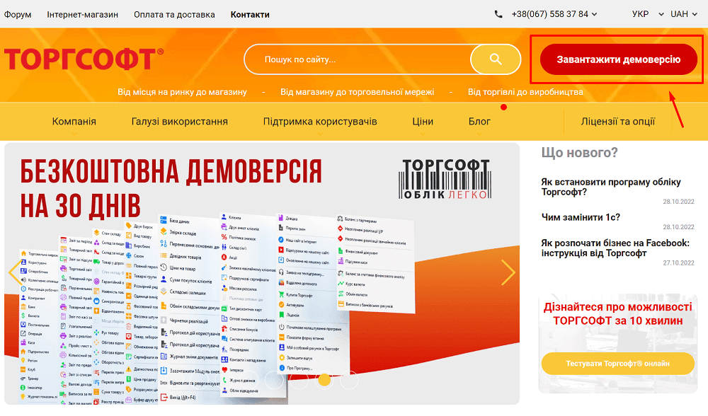 zavantazhyty-demo-ver-torgsoft.png.pagespeed.ce.A7vrKwlqZm.png